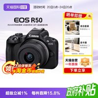 移动端：佳能 EOS R50 18-45mm套机 微单数码相机