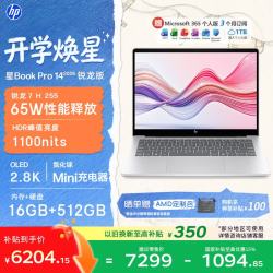 惠普 星Book Pro 14锐龙版轻薄笔记本电脑(R7H 255 16G 512G 2.8K 120Hz)26新款学生全能办公