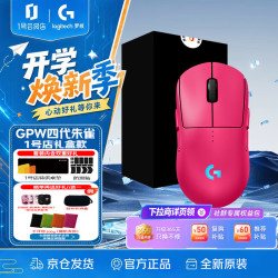 罗技 GPW 四代 朱雀 Lightspeed 鼠标 32000DPI 粉色