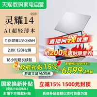 移动端：华硕 灵耀14 2025 二代酷睿Ultra版 14英寸 轻薄本