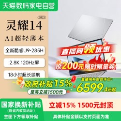 华硕 灵耀14 2025 二代酷睿Ultra版 14英寸 轻薄本