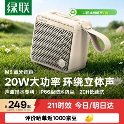 绿联 M3 20W大功率 HiFi音质 金色 蓝牙音箱
