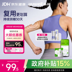 鱼跃 免扎手指 动态血糖仪 传感器