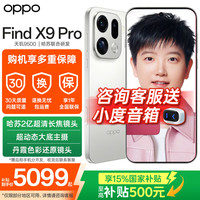 OPPO Find X9 Pro 5G手机 16GB+512GB 霜白