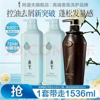 阿道夫 去屑蓬松洗发水518ml×2瓶+峰谷控油洗发水500ml