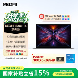 小米 REDMI 红米 REDMI Book 14 2025款 14英寸 笔记本电脑 银色（i5-13420H、集成显卡、16GB、512GB、1920*1200、LCD、60Hz）