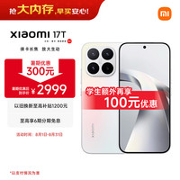 小米 17T 徕卡动态照片 幻彩白 12GB+256GB 5G手机