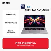 小米 REDMI 红米 Book Pro 16 2025 二代酷睿Ultra版 16英寸 轻薄本
