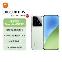 小米 15 5G手机 12GB+512GB 浅草绿 骁龙8至尊版