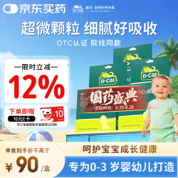 迪巧 小儿碳酸钙D3颗粒 20袋*3盒