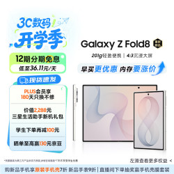 三星 Z Fold8 5G折叠屏手机 云凝白 12GB+256GB