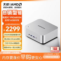天钡 MACO AMD R7 PRO6850H 24GB内存 OCuLink接口 迷你主机