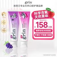 格润安 儿童牙膏 含氟款 葡萄味+莓果味 70g*2支