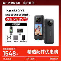 影石 X3 运动相机 黑色