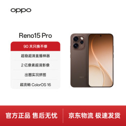 OPPO Reno15 Pro 5G手机 12GB+256GB 可露丽棕