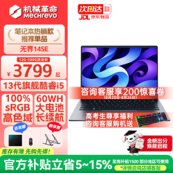 机械革命 无界14X/14SE 斗战版2026 旗舰15X新品锐龙R7高性能高刷轻