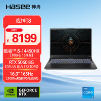神舟 战神T8 16英寸游戏本笔记本电脑(I5-14450HX 16G 512GB 165HZ)