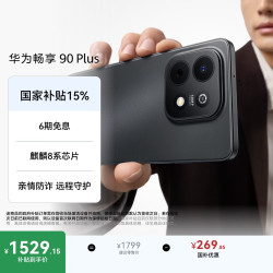华为 畅享 90 Plus 手机 8GB+256GB 星空黑