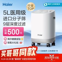 海尔 5L升制氧机家用氧气吸氧机十大排名肺气肿老人医用级吸氧呼吸机带雾化高原Z503W