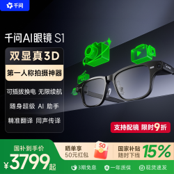 千问 S1 智能眼镜 3D显示 高清拍摄 导航 提词 翻