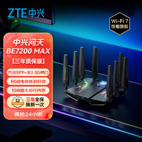 中兴 ZXSLC SR7420 WiFi7 万兆 无线路由器 USB3.0  1台