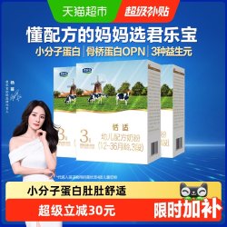 君乐宝 恬适系列 幼儿奶粉 国产版 3段 400g*3盒