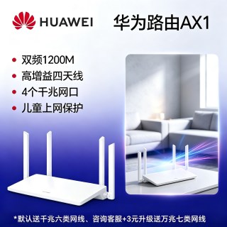 华为 AX3 Pro 双频3000M 家用千兆无线路由器 WiFi 6