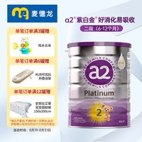 a2 奶粉2段新西兰奶粉a2至初紫金白金版婴儿奶粉 2段 900g
