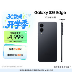 三星 Galaxy S25 Edge 5.8mm超纤薄机身2亿像素 超薄手机 AI拍照手机 12GB+256GB 钛黑 骁龙8至尊版