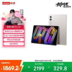 联想 小新 Pro GT 11.1英寸 平板电脑（3200*2000、骁龙8Gen3、8GB、256GB、WiFi版、浅海贝)