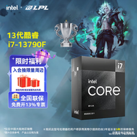 英特尔 i7-13790F 16核24线程 CPU