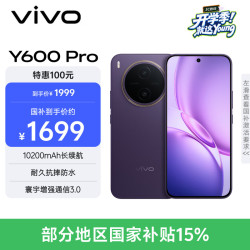 vivo Y600Pro 10200mAh蓝海电池 星曜紫 8GB+128GB 5G手机