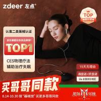 左点 睡眠仪二类医疗器械适用易醒失眠理疗仪七夕礼物ZD-SM6N