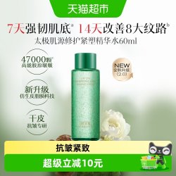 佰草集 太极2.0啵啵胶原精华爽肤水抗皱淡纹紧致修护提亮保湿湿敷