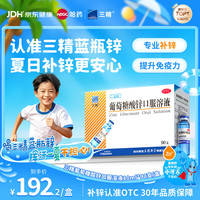 三精 葡萄糖酸锌口服溶液 90支