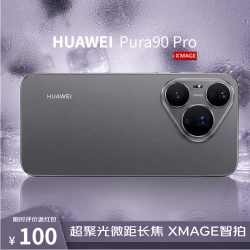 华为 Pura 90 Pro 手机 12GB+512GB 桑果黑