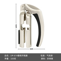 艾格辰 香槟开瓶器不锈钢便携款