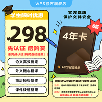 wps 论文排版外文翻 WPS超级会员年卡