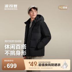 波司登 25羽绒服男短款90绒运动通勤休闲连帽冬季保暖外套B250245101 黑色8056 M 175/96A 体重约120-130斤