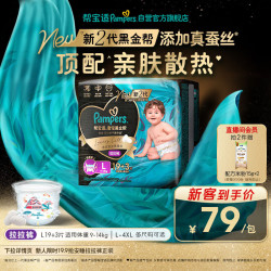 帮宝适 黑金帮拉拉裤 L码19+3片 蚕丝柔软
