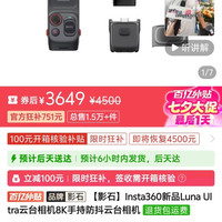 影石Insta360新品Luna Ultra云台相机8K手持防抖云台相机