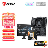 微星 X870E GAMING PLUS WIFI R7 9800X3D散片 主板CPU套装