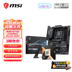 微星 X870E GAMING PLUS WIFI R7 9800X3D散片 主板CPU套装