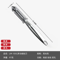 艾格辰 不锈钢多功能削皮
