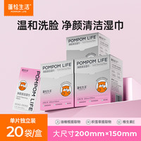 蓬松生活 卫生湿巾 清洁日常护理 洗脸巾 净颜清洁湿巾    20片*3盒（单片独立装）