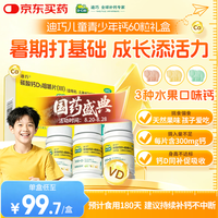 迪巧 碳酸钙维生素D3咀嚼片 750mg*60片*3盒