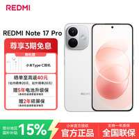 小米 红米 Note17Pro 手机 8GB+128GB 白色