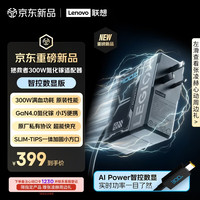 联想 拯救者300W氮化镓适配器 游戏本Y7000/Y9000X/P 300W