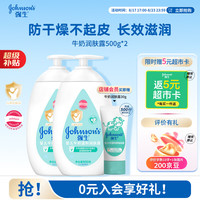 强生 婴儿牛奶润肤露 500g*2瓶