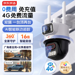 京东京造 室外500万双摄4G免费流量高清摄像头360度无死角全景夜视无需wifi监控器无需网络终身免流量摄像机